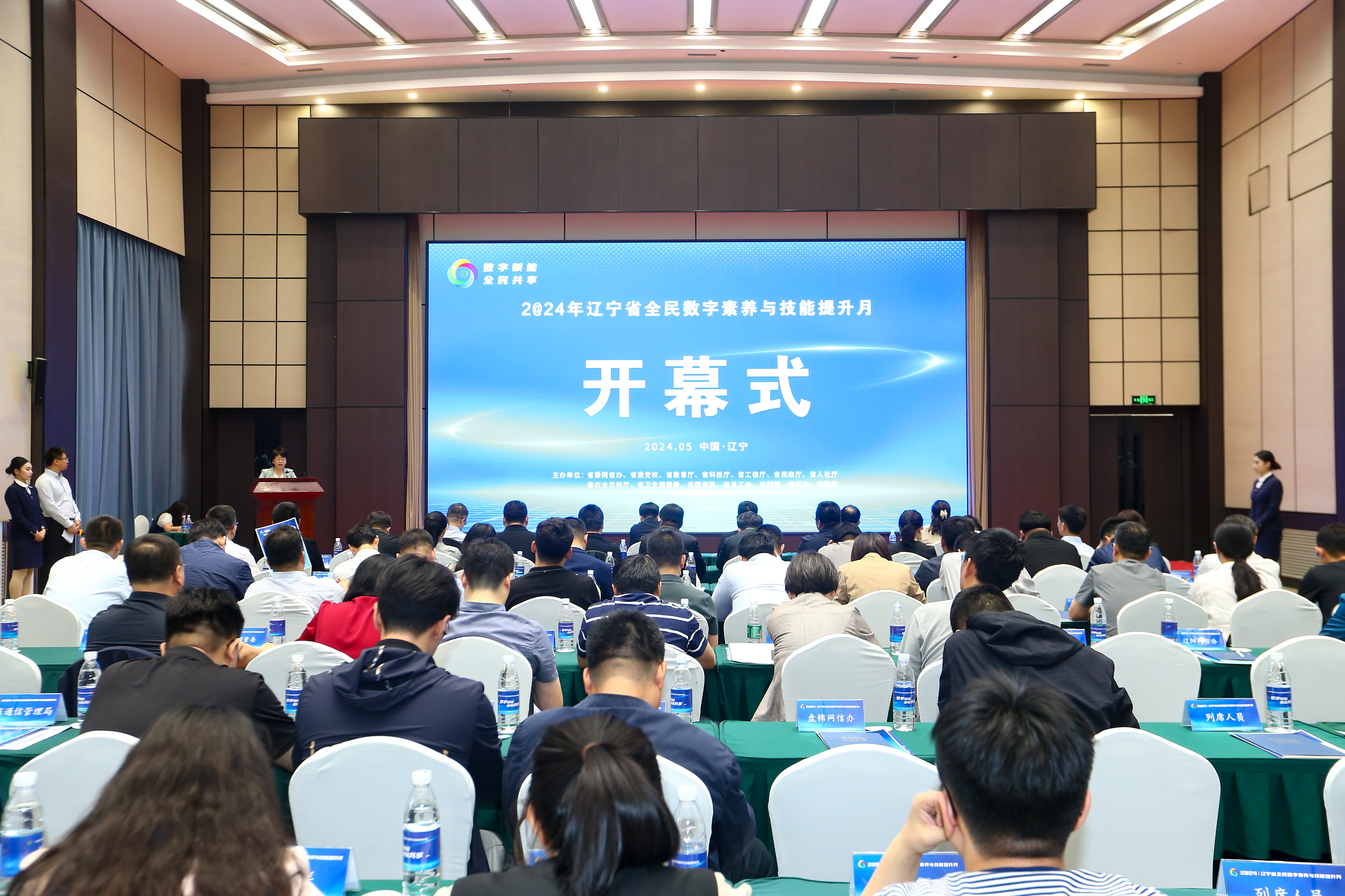 2024年辽宁省全民数字素养与技能提升月启动